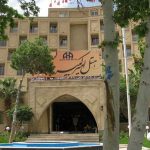 هتل امیرکبیر مشهد